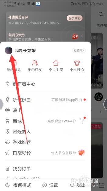网易云音乐个人主页中的背景如何更换？