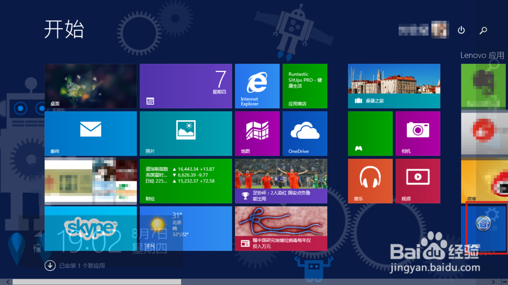 win8.1怎样设置modern界面的主题、背景