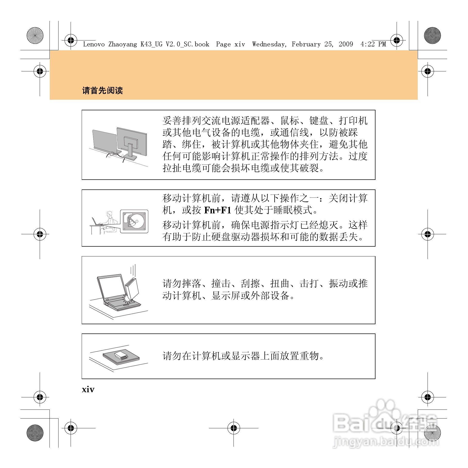 联想K43笔记本电脑使用说明书:[2]