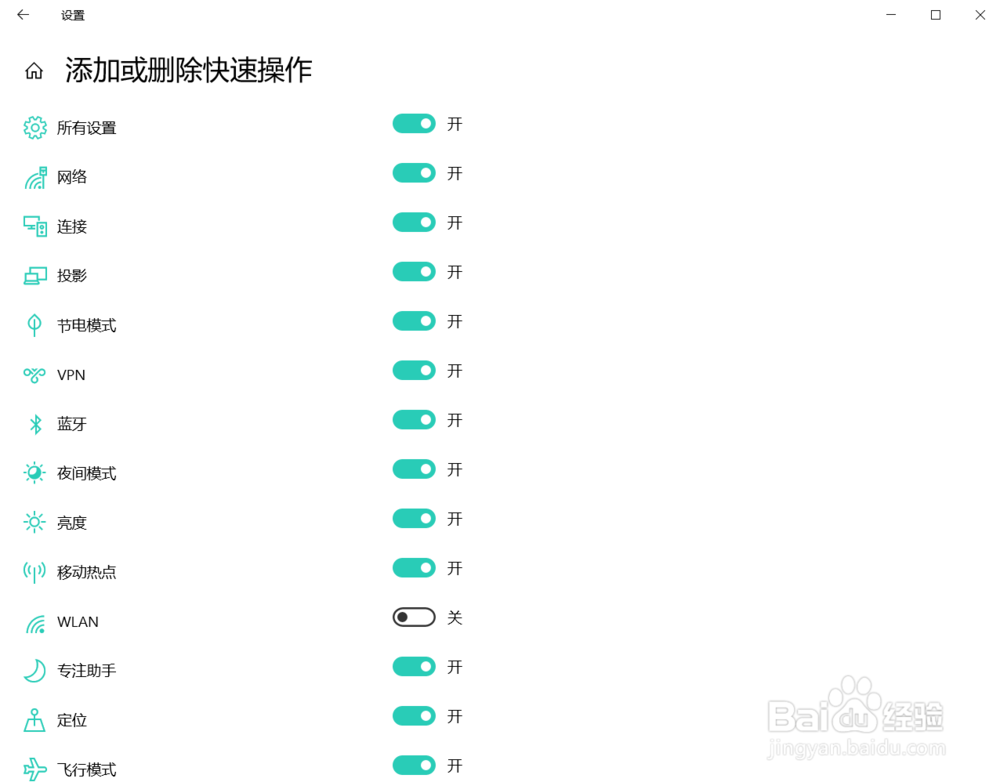 如何重新排列win10右下角快速操作。