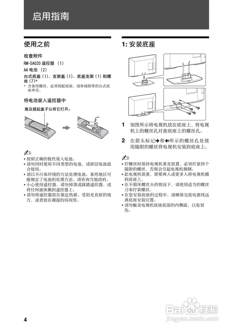 索尼KLV-32BX32x液晶电视接收机使用说明书:[1]