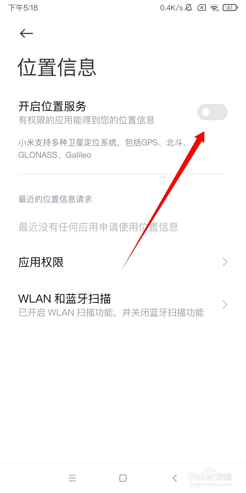 腾讯地图如何使用北斗导航