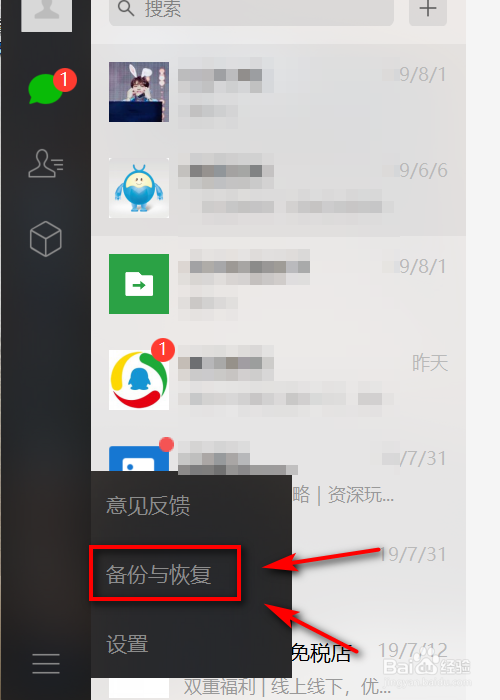 新版微信聊天记录怎么恢复