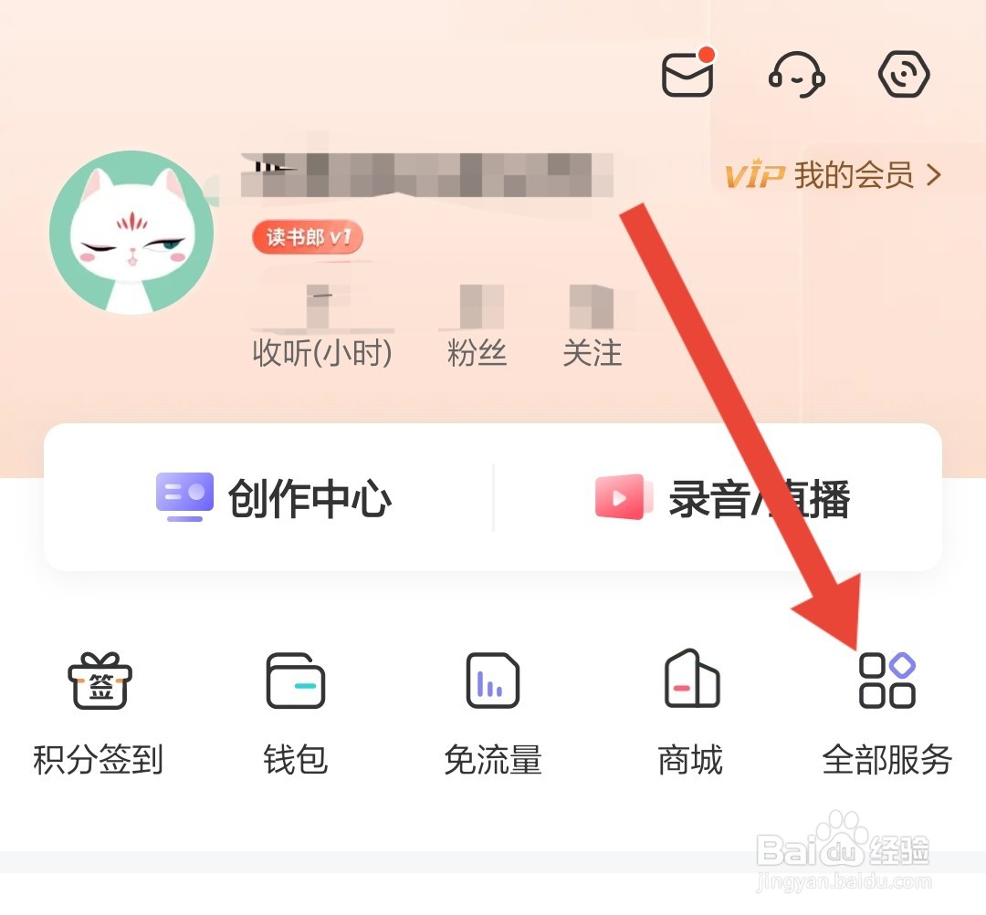 喜马拉雅怎么定时听