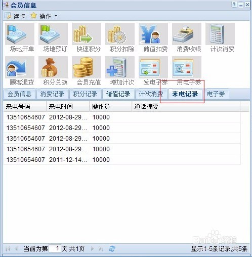 河北一卡易餐饮行业会员制营销管理系统解决方案