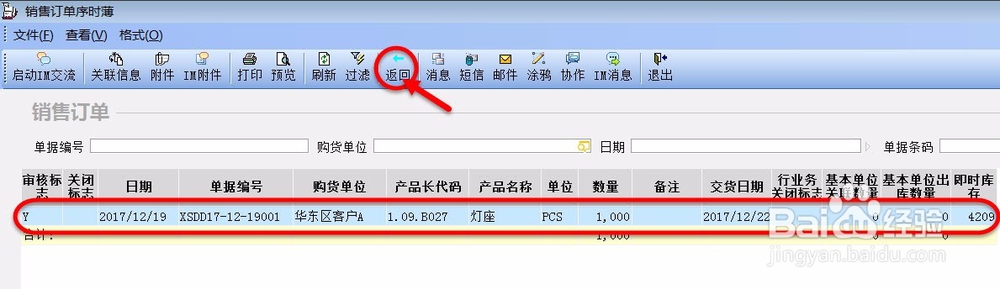 如何通过业务流程控制销售出库生成