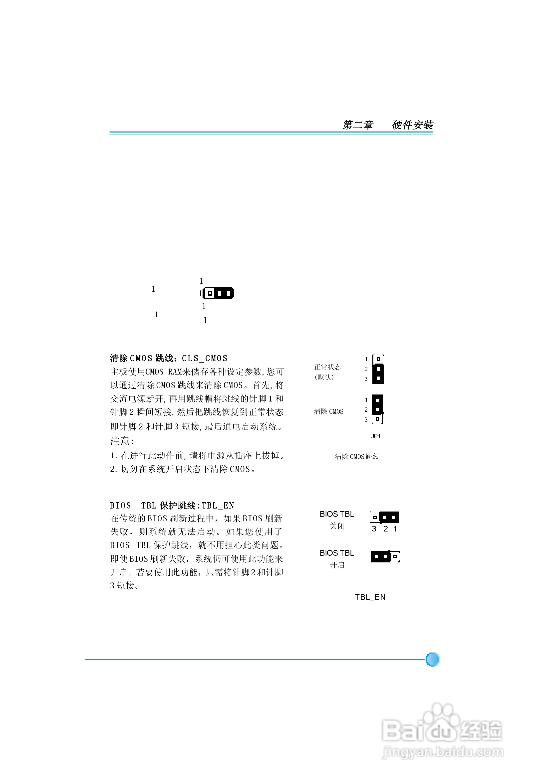 富士康848PAB-S型主板使用手册:[3]