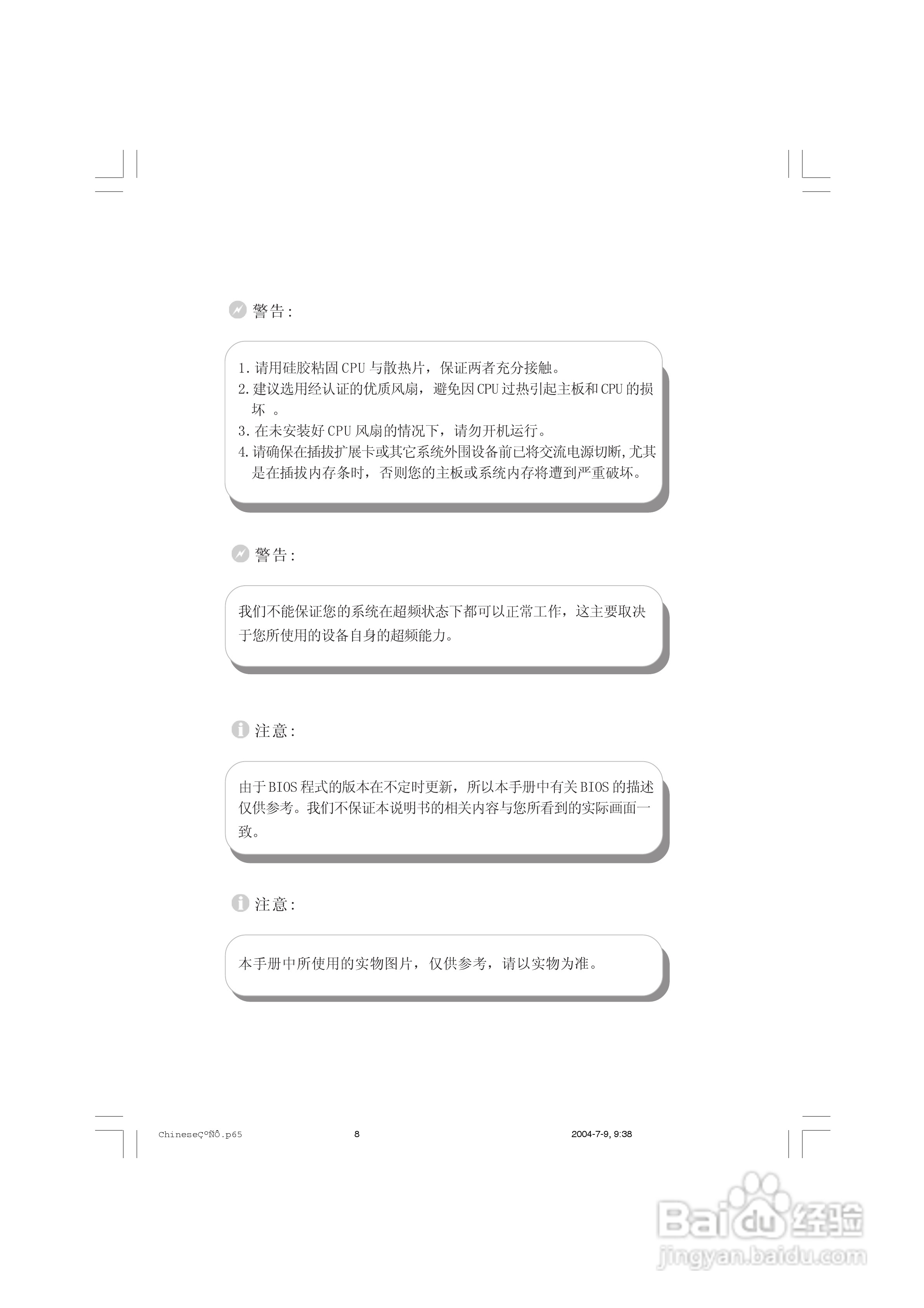 富士康848A01-6LS型主板使用手册:[1]