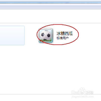 Win7更改用户账户名称