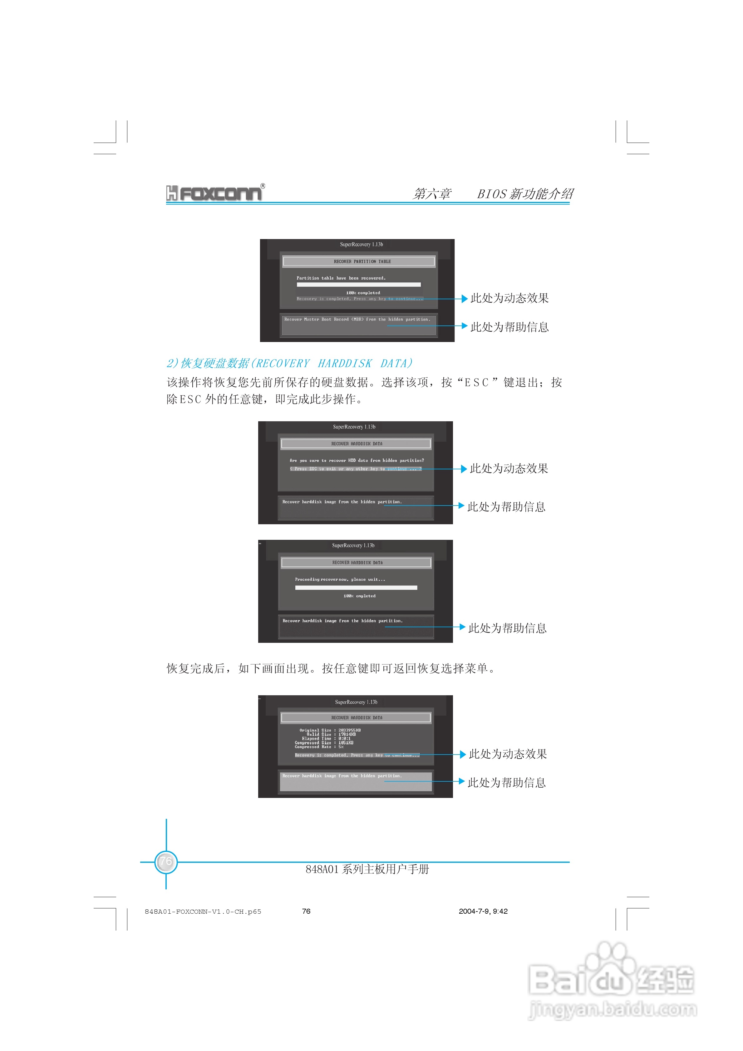 富士康848A01-6LS型主板使用手册:[9]