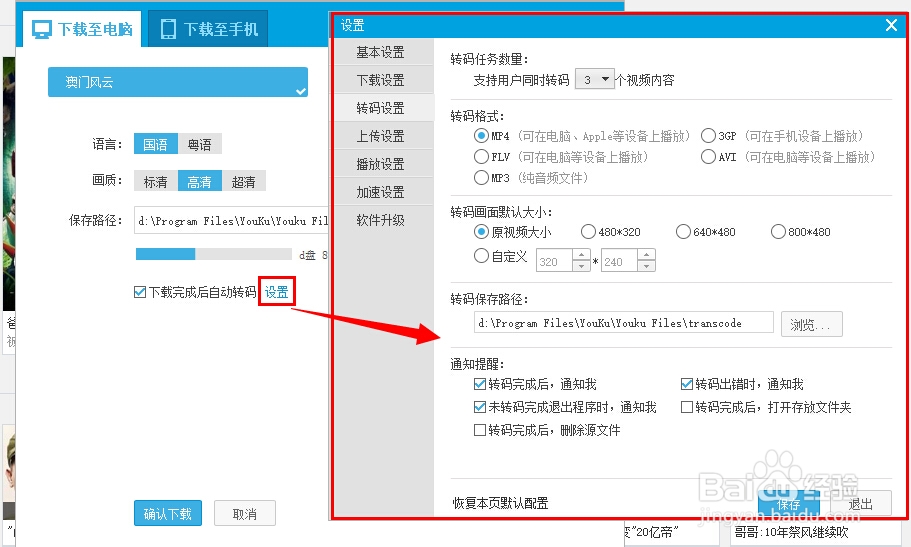 手机怎么下电视剧电影?【图文教程】