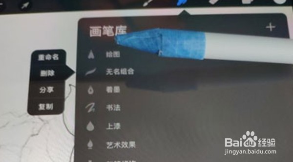 procreate怎么删除笔刷组合