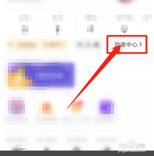 快音如何查看获得的勋章