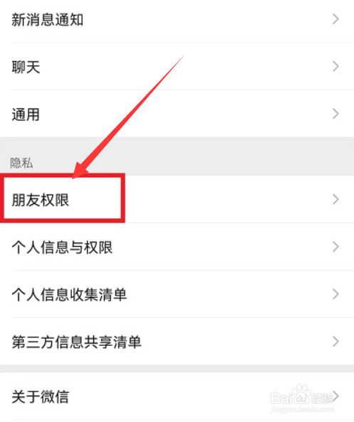 微信怎么设置不让群里的人加好友
