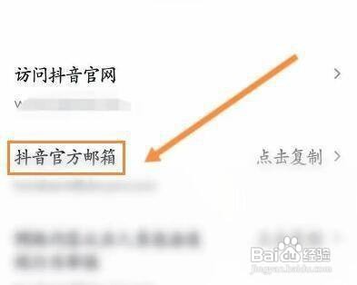怎样查看抖音APP的官方邮箱