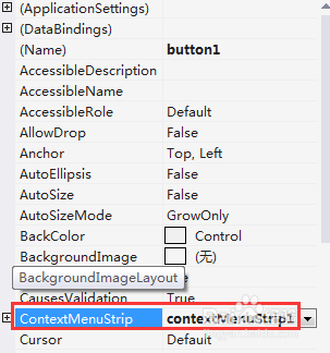 VS2012中C#.NET编程入门：[14]ContextMenu