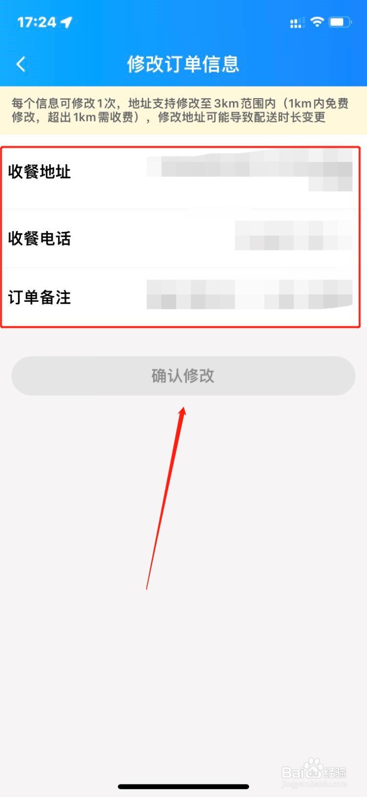 饿了么如何修改订单