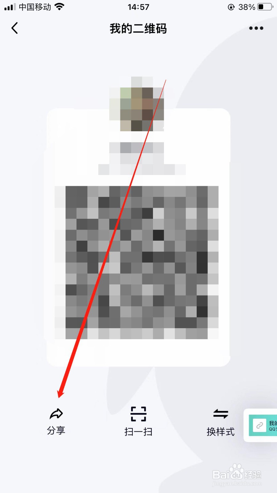 新用户如何把二维码分享给好友