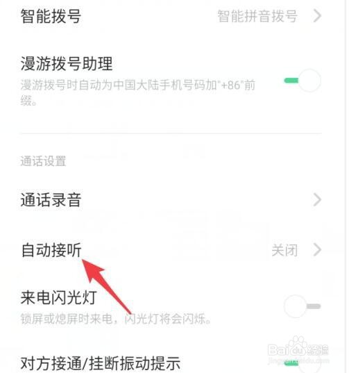 realme手机怎么设置连接蓝牙设备自动接听来电
