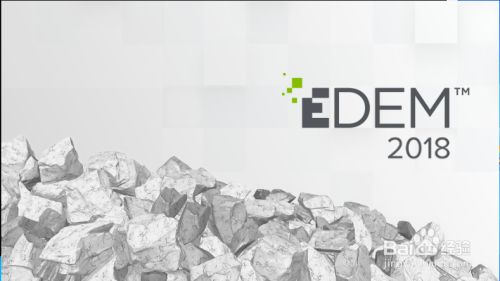 Windows系统安装EDEM 2018图解教程