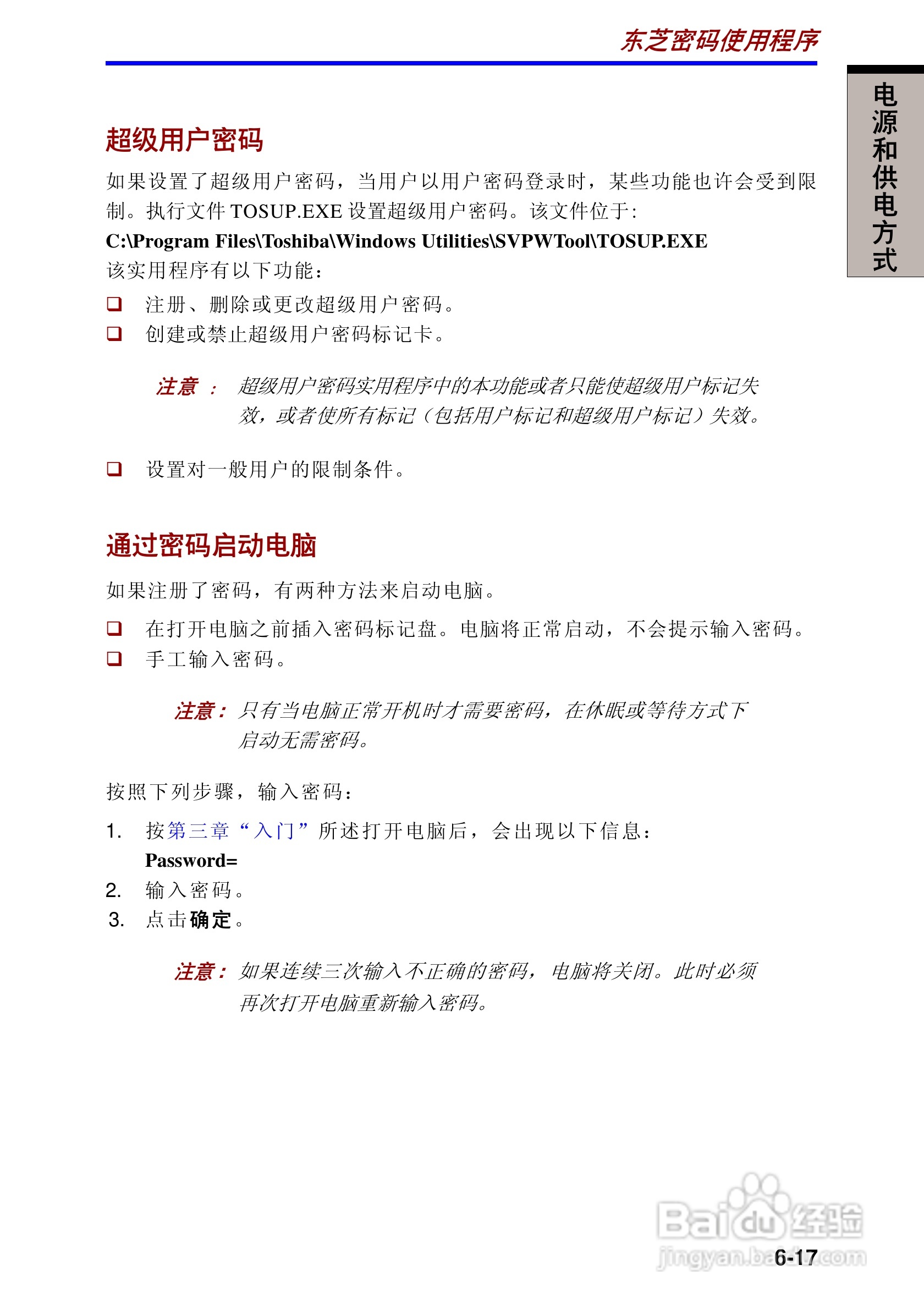 东芝Portege R100笔记本电脑使用说明书:[9]