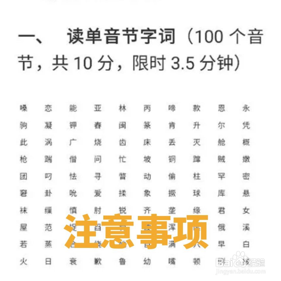 如何在普通话中考到二甲