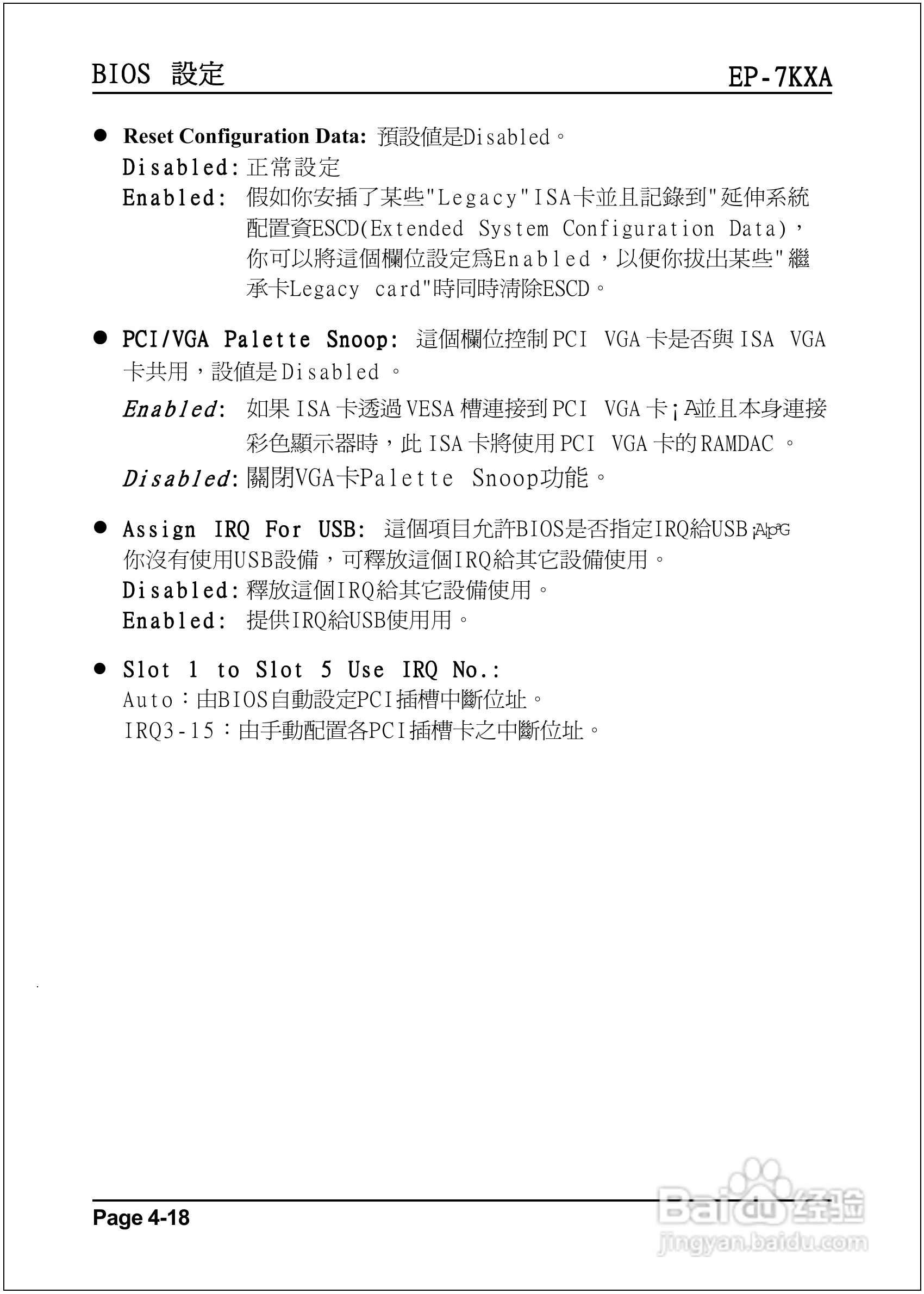 磐正EP-7KXA型主板说明书:[5]
