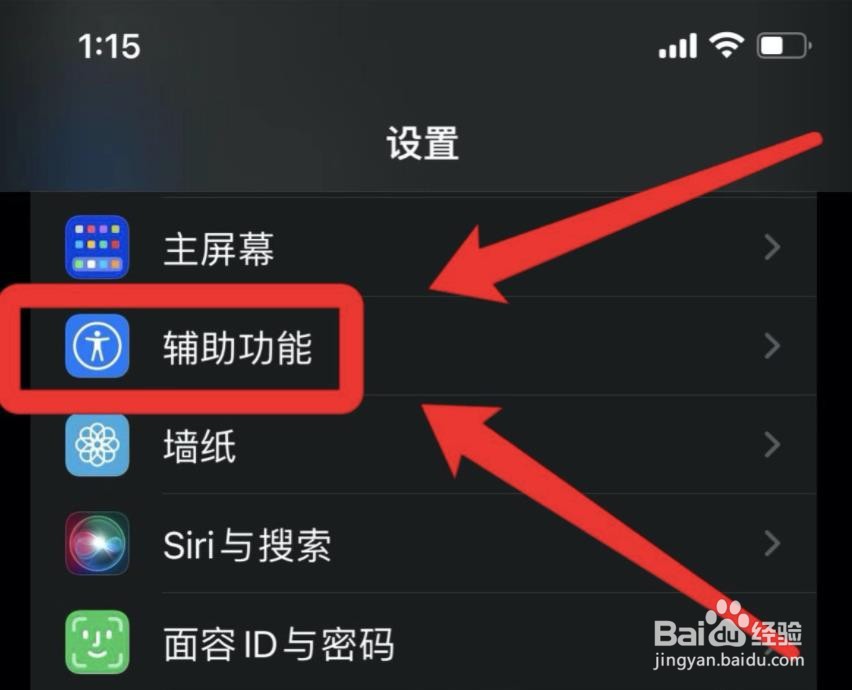 苹果13呼吸灯闪烁在哪里设置