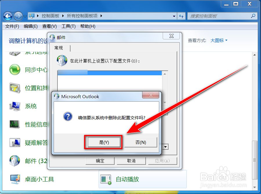 outlook如何删除主账户