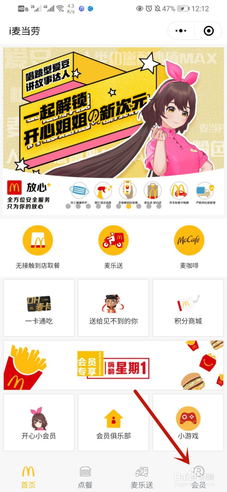 如何查看自己的麦当劳优惠券