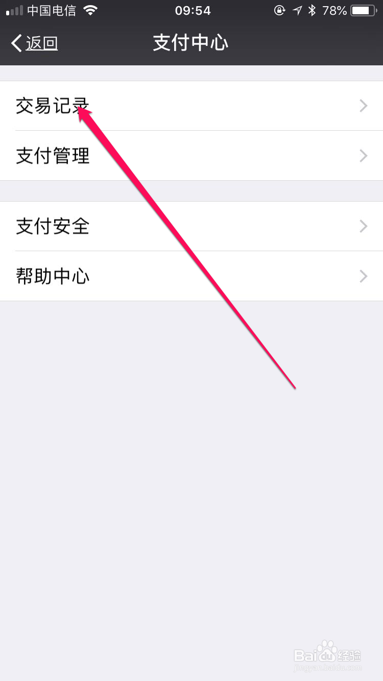 微信怎么看每月明细账单