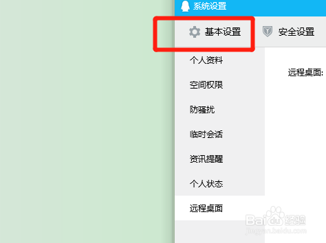 怎样在任务栏通知区域显示QQ图标