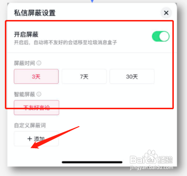 抖音怎么设置私信屏蔽词
