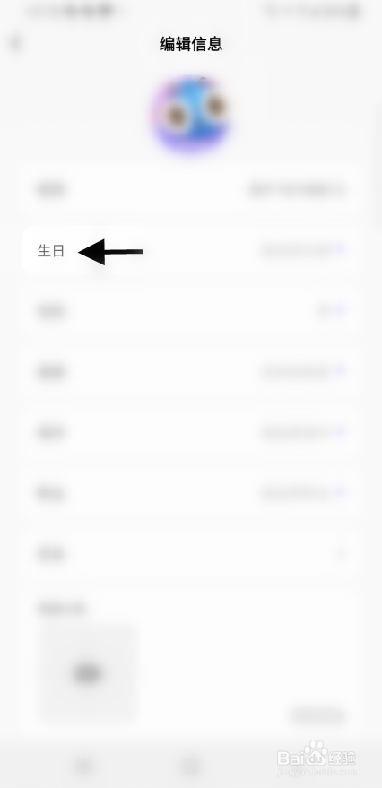 蜻蜓语音如何修改生日信息