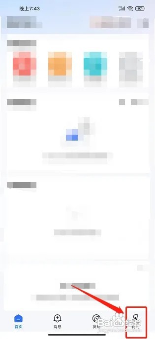 海康互联APP怎么注销账号