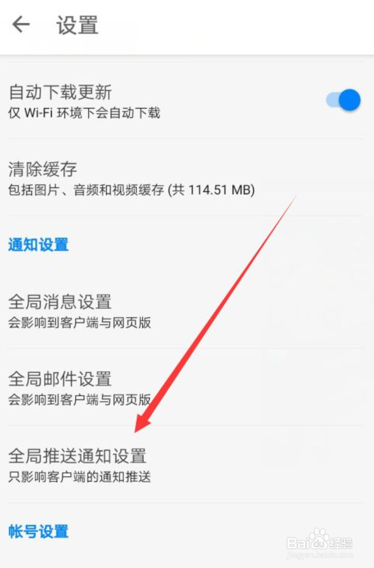 知乎如何关闭评论的全局推送