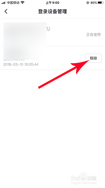 西瓜视频登录设备怎么管理