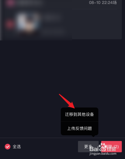抖音怎么将草稿箱内容迁移到其他设备