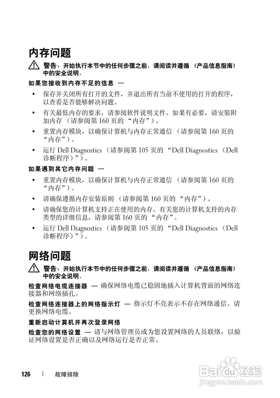 戴尔Vostro 1500笔记本电脑使用说明书:[13]