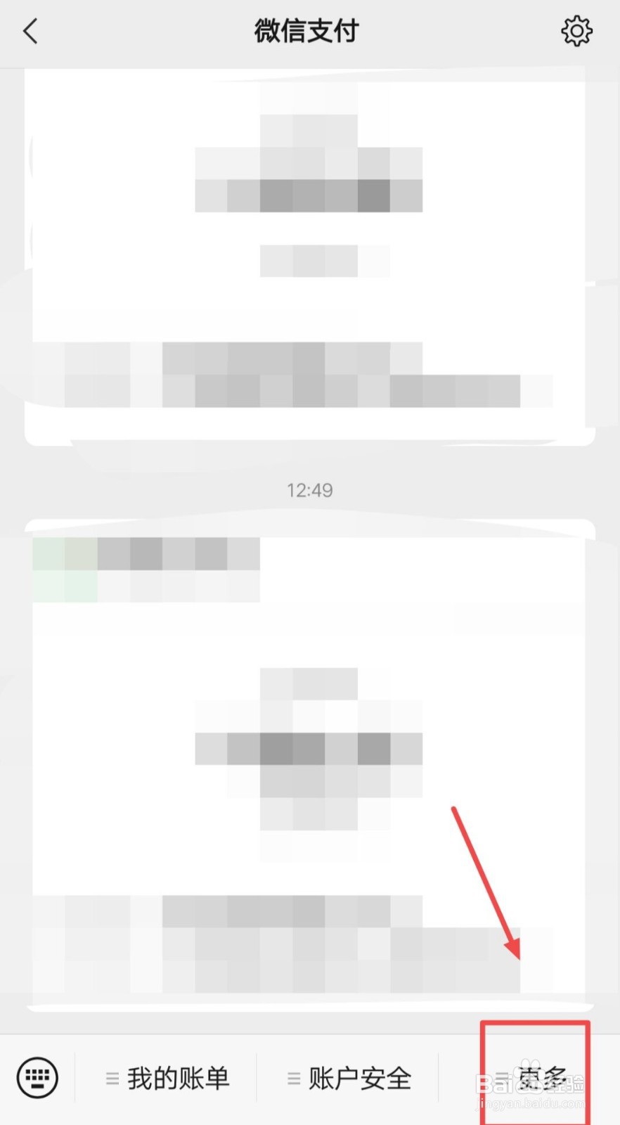 微信如何兑换免费提现额度