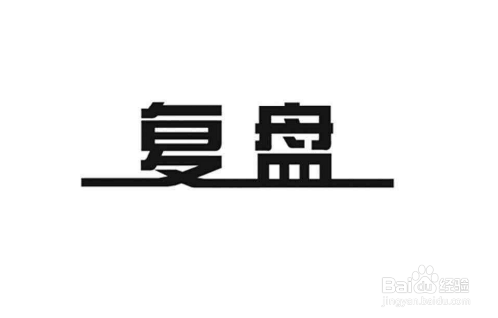 期货资金风险控制技巧