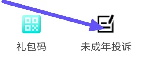 叮当魔盒如何查看未成年投诉
