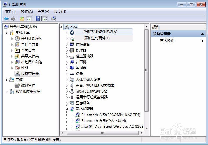 Windows7中查看、卸载与更新硬件驱动程序