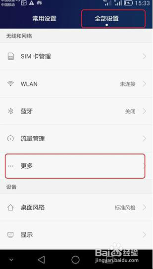 P8无法上网/上不了网/连不上网怎么办？