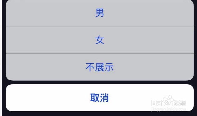 抖音如何修改性别