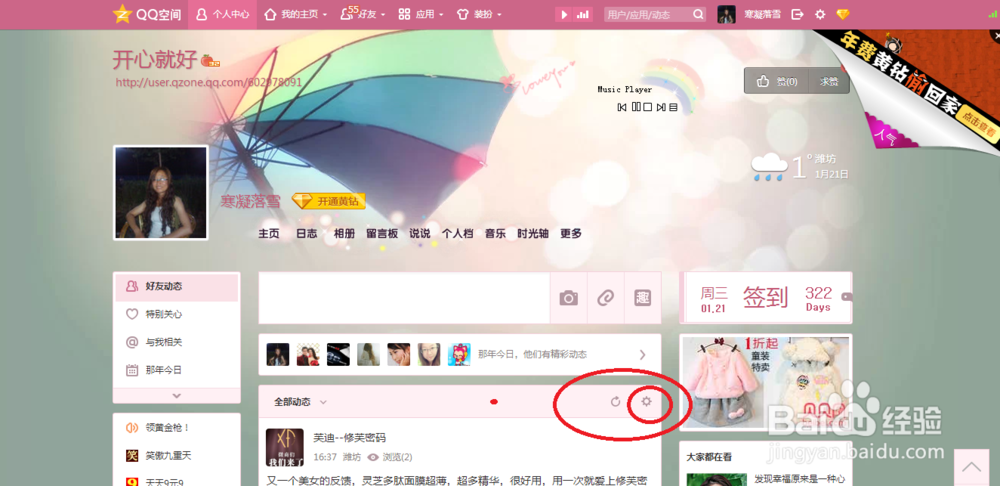 如何屏蔽qq空间动态