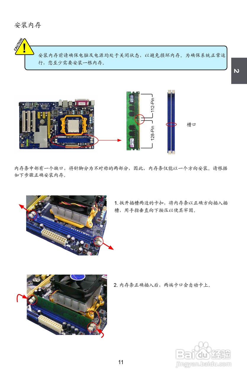 富士康720AL型主板使用手册:[2]