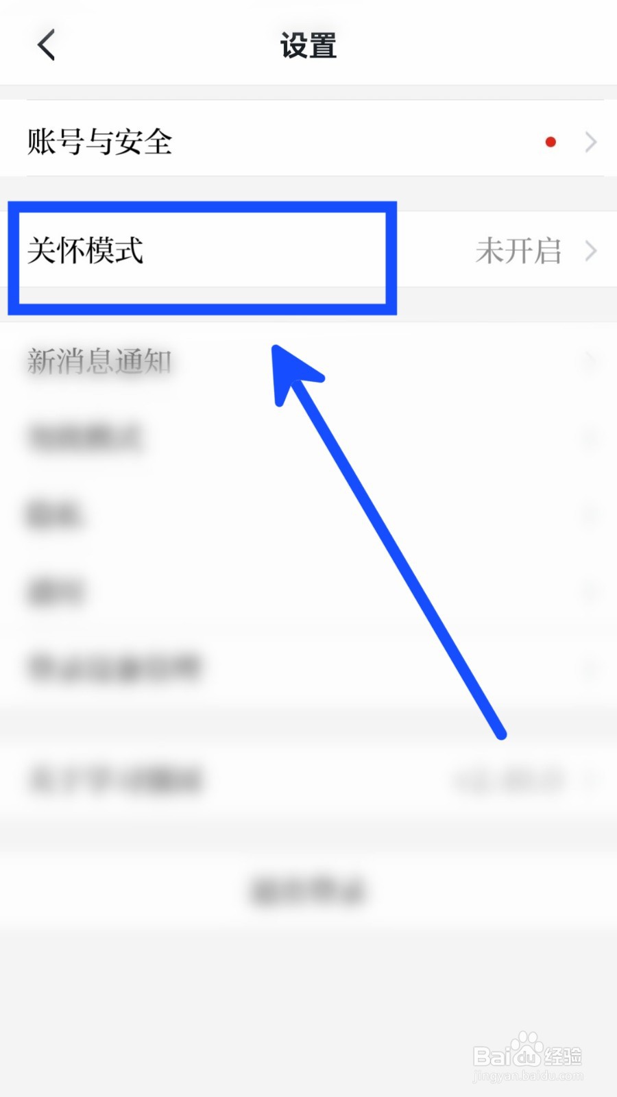 学习强国怎么开启关怀模式