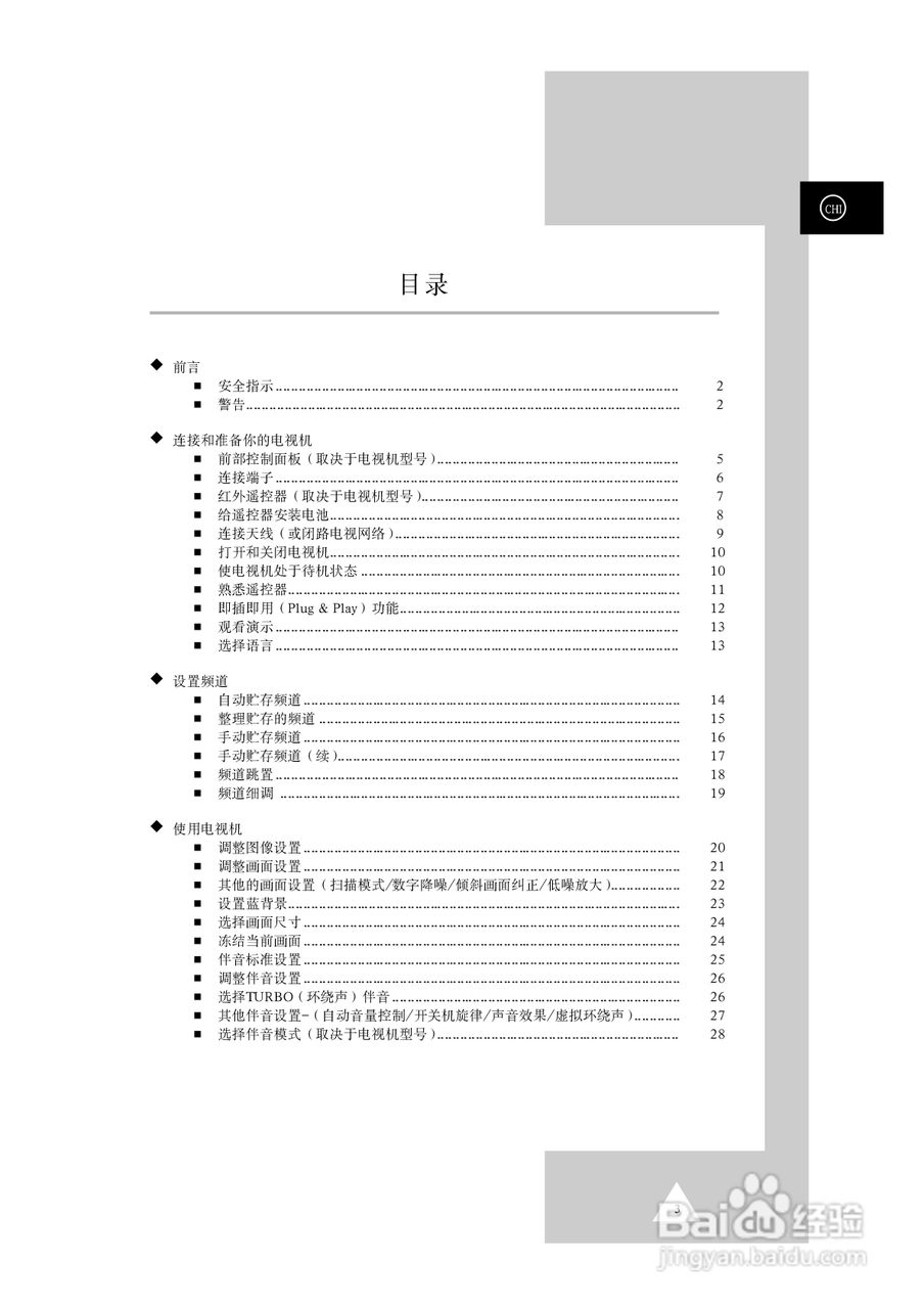 三星CS-34Z7HR彩色电视机使用说明书:[1]