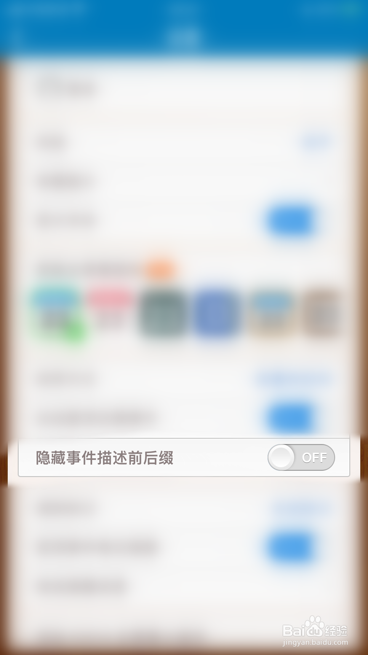 怎么启用Days Matter隐藏事件描述前后缀